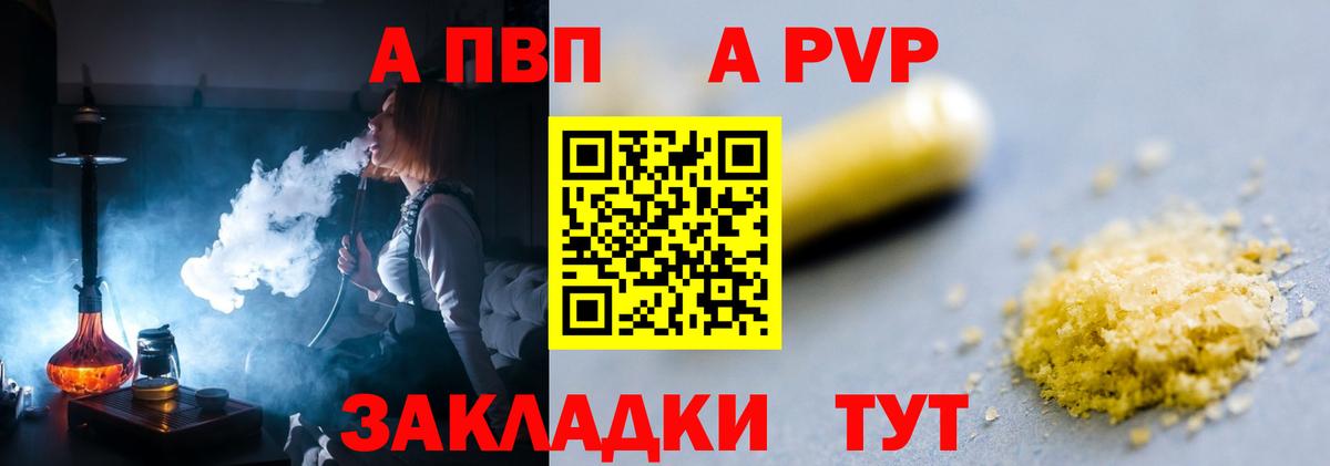 Alpha-PVP кристаллы  A PVP VHQ  Усть-Илимск  Вход с VPN 