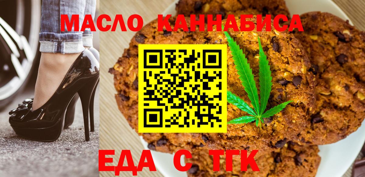Еда ТГК марихуана  Вход с VPN  Усть-Илимск 