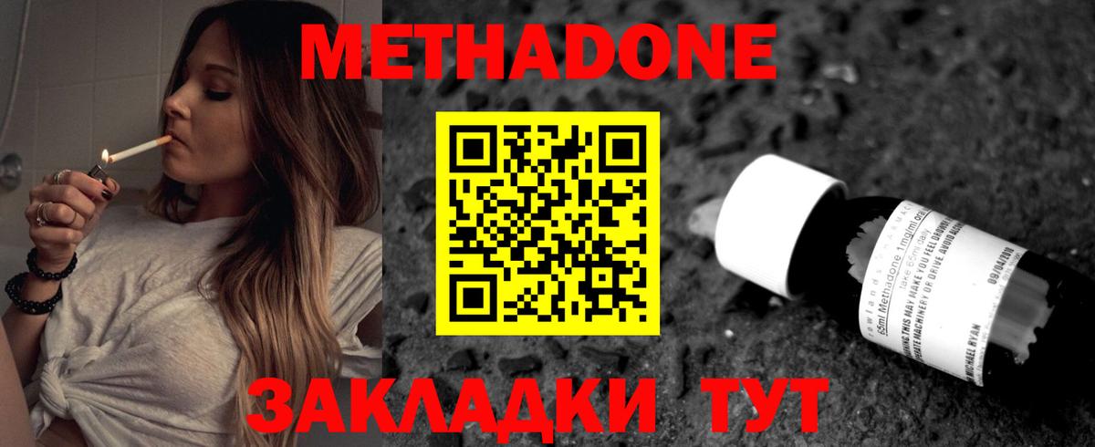 Усть-Илимск  Метадон кристалл  Вход с VPN  Метадон кристалл 