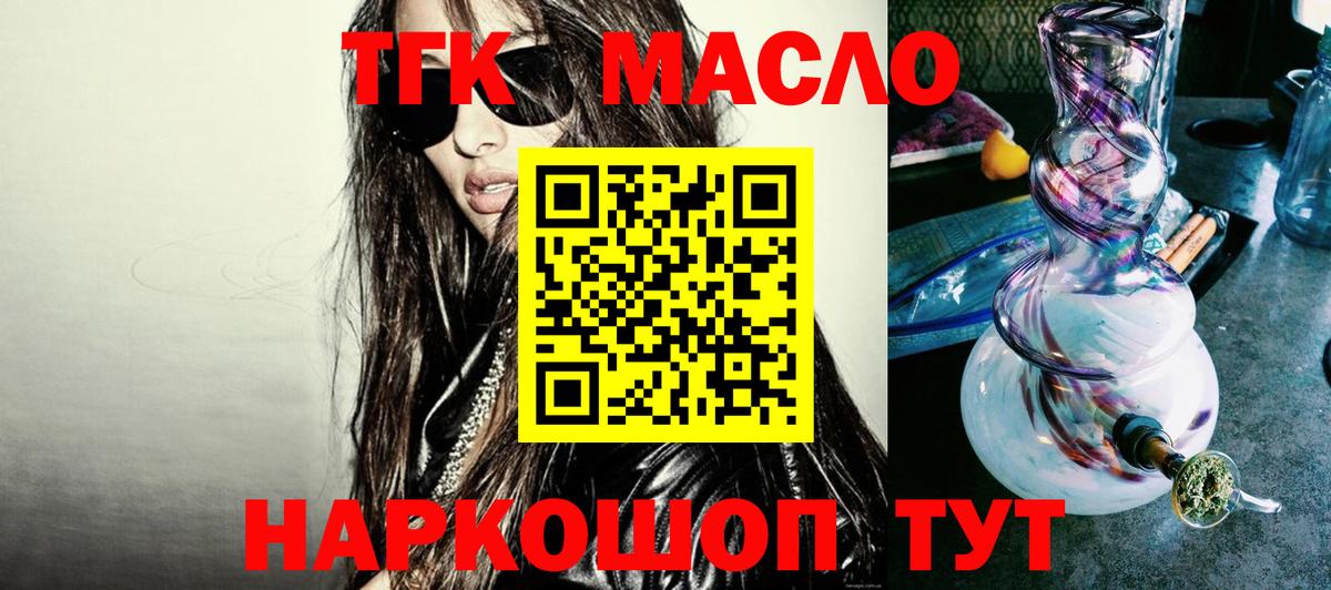 Усть-Илимск  ТГК гашишное масло  Вход с VPN  ТГК вейп 